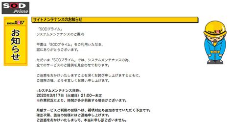 ソフトオンデマンド流出|SODが顧客情報を流出、原因と人数は「調査中」 